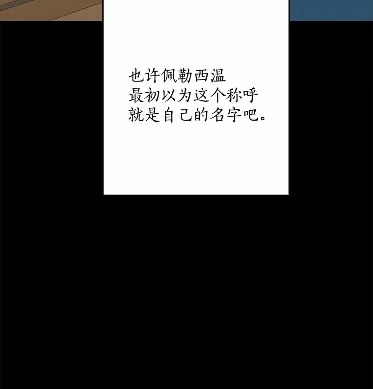 我的暴君变成小孩儿了 58.关于母亲的回忆 第16页