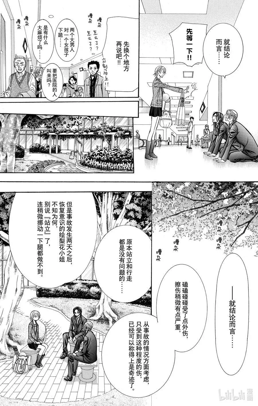 SKIP·BEAT！ (华丽的挑战) 239 青色的落叶 第16页