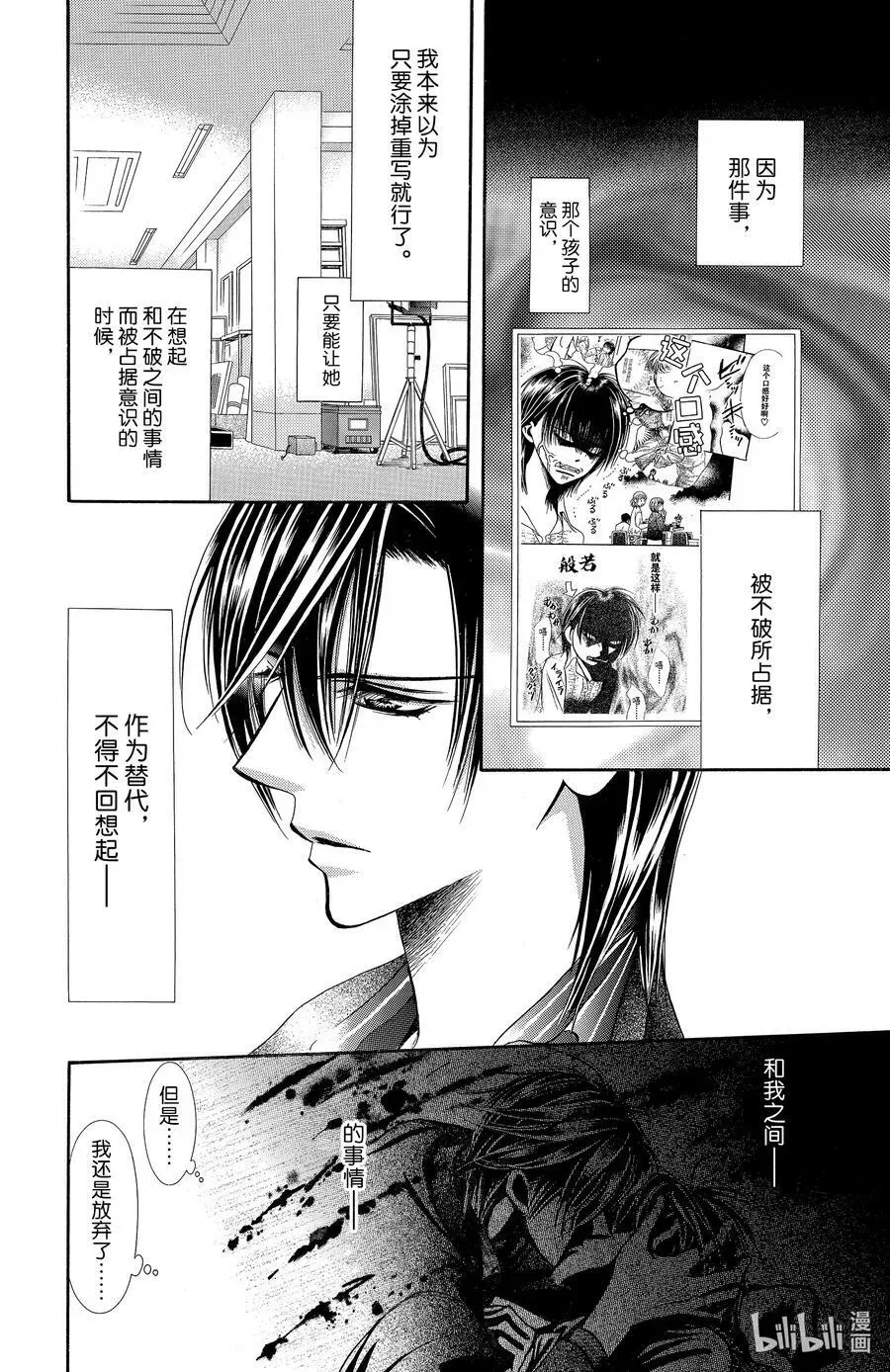 SKIP·BEAT！ (华丽的挑战) 150 浅淡的伤疤 第16页