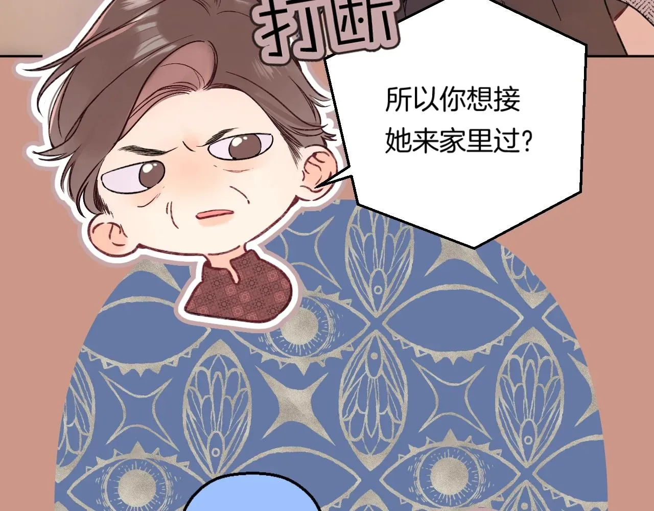 别哭 第105话 不让她受委屈 第16页