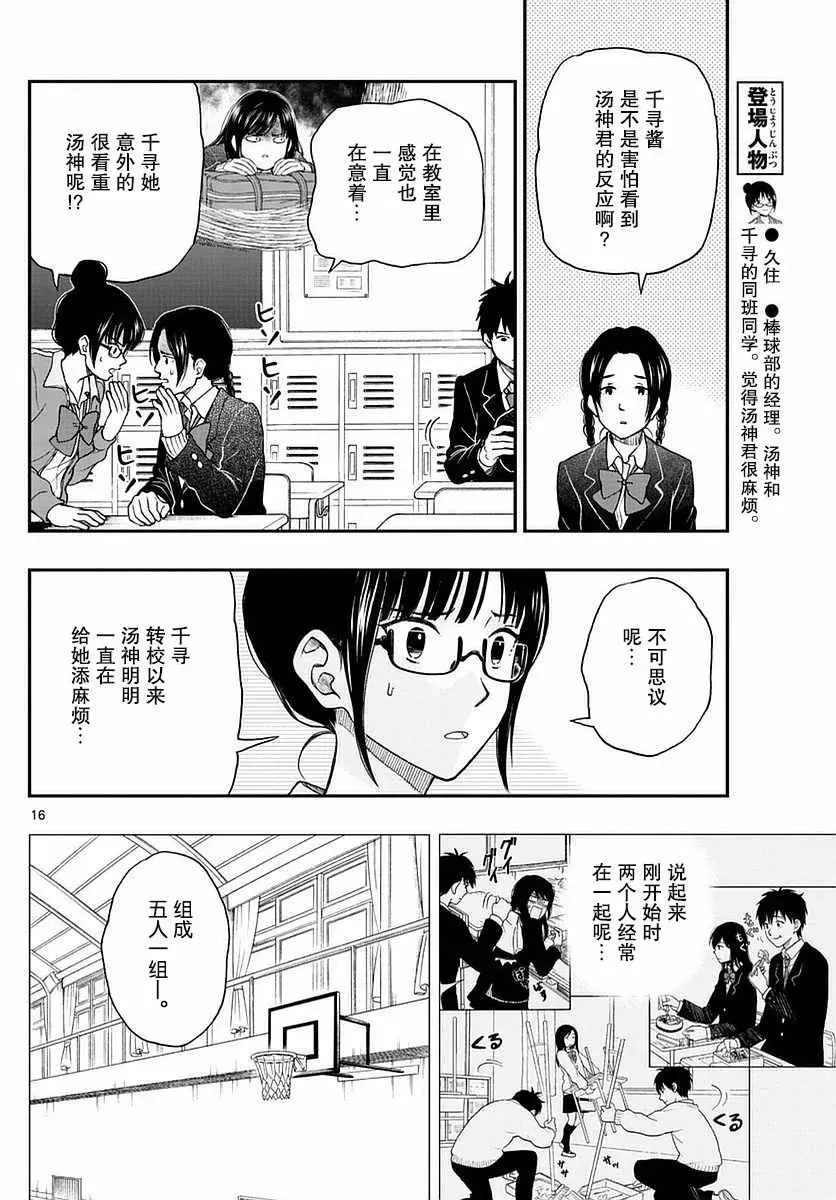 汤神君没有朋友 第58话 第16页