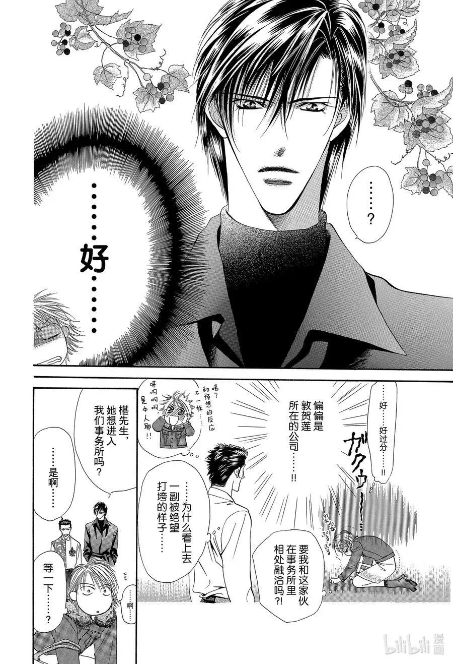 SKIP·BEAT！ (华丽的挑战) 2 纠缠到底 第16页