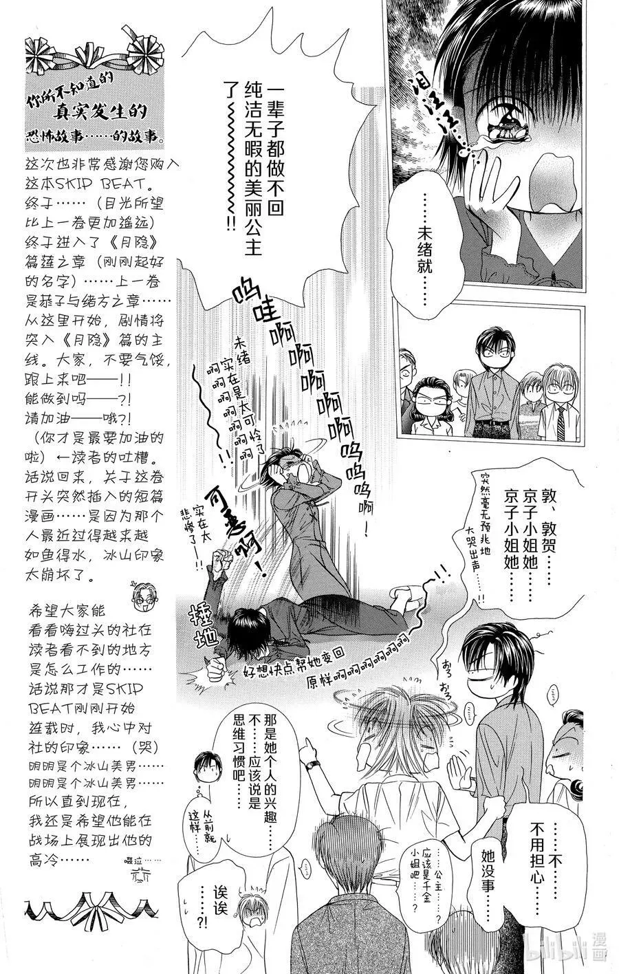 SKIP·BEAT！ (华丽的挑战) 61 被扣下的扳机 第16页