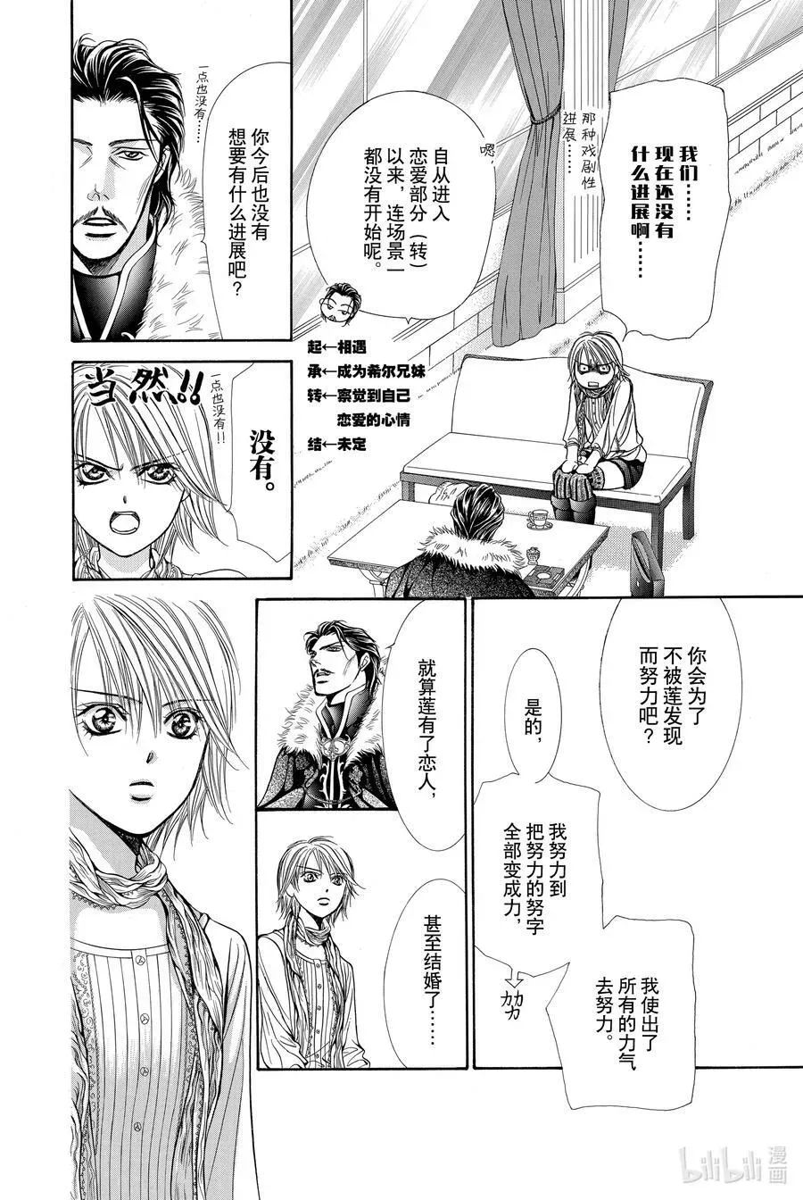 SKIP·BEAT！ (华丽的挑战) 202 幕间 第16页