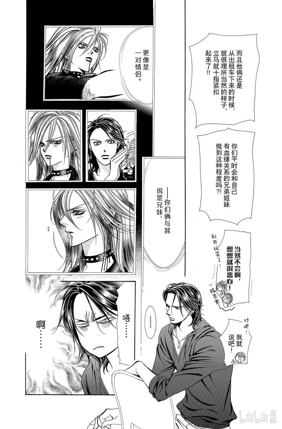 SKIP·BEAT！ (华丽的挑战) 198 惨剧预告 第16页