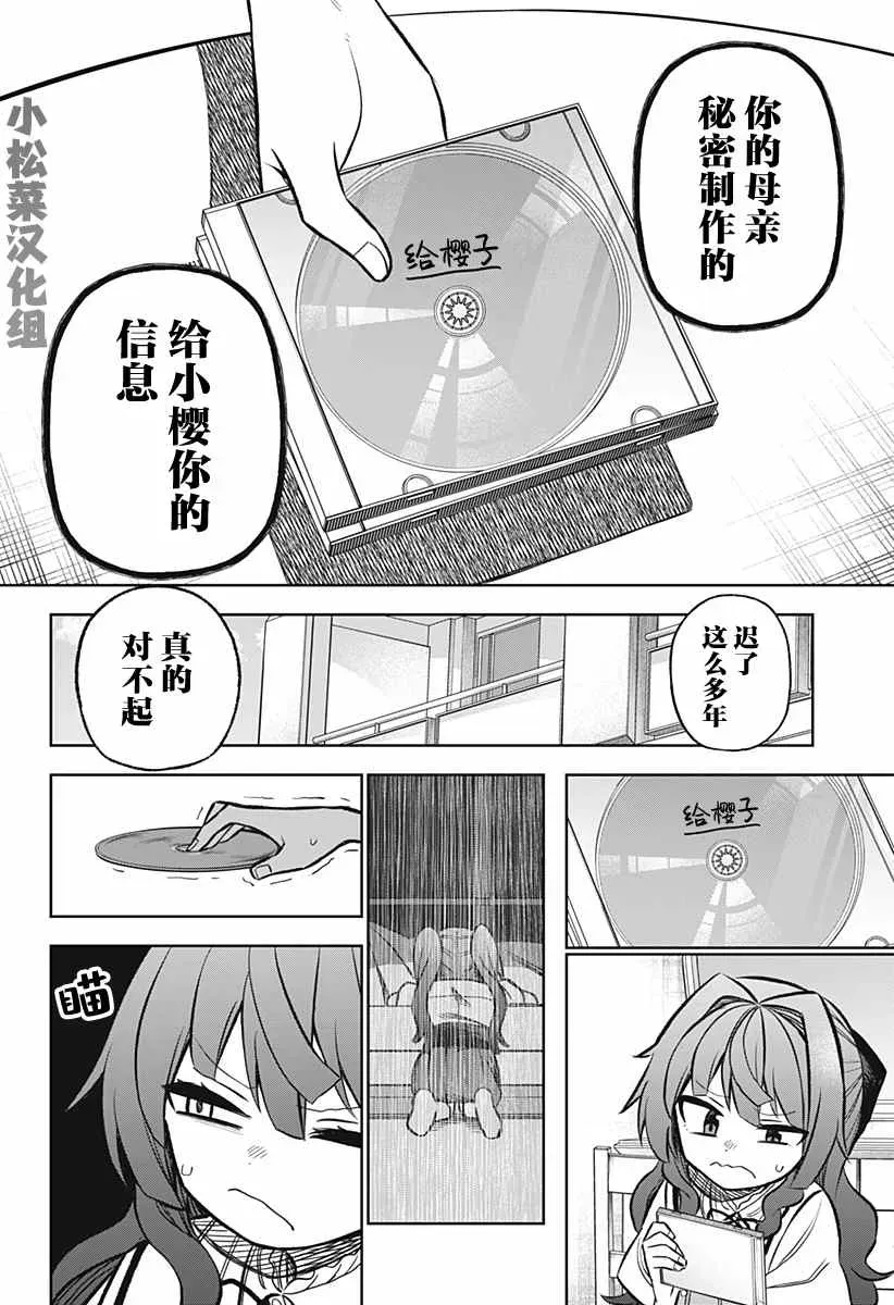 这位淑女要当偶像 连载版10 第16页