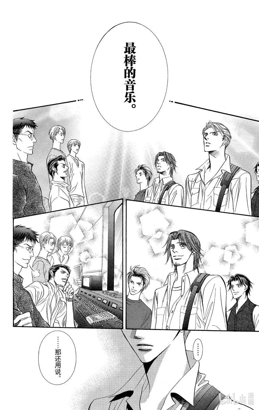 SKIP·BEAT！ (华丽的挑战) 96 突如其来的爱情故事—终曲③— 第16页