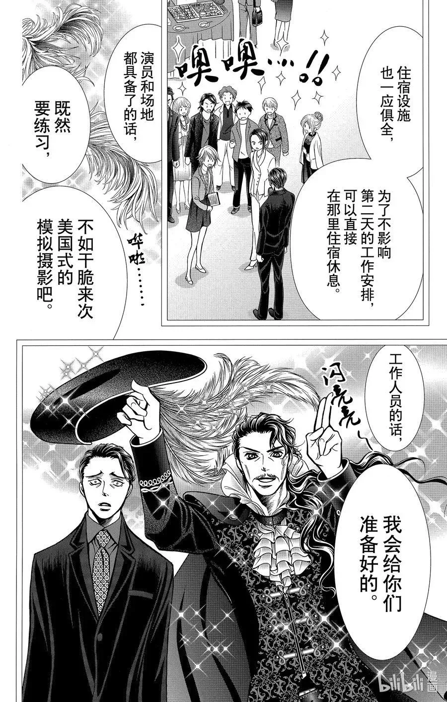 SKIP·BEAT！ (华丽的挑战) 305 Fairytale·Dialogue 第16页