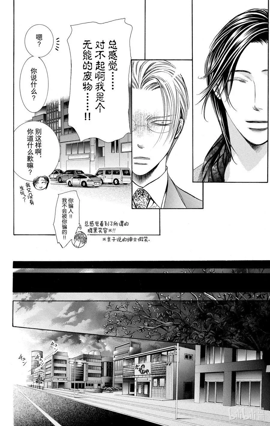 SKIP·BEAT！ (华丽的挑战) 235 樱花信使 第16页