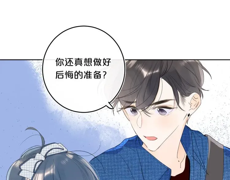 别哭 第47话 我想对你做什么…… 第16页