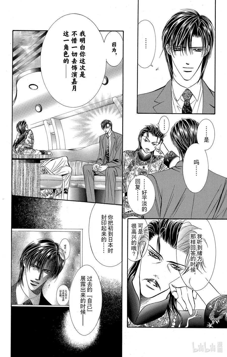 SKIP·BEAT！ (华丽的挑战) 77 接近·忧郁 第16页