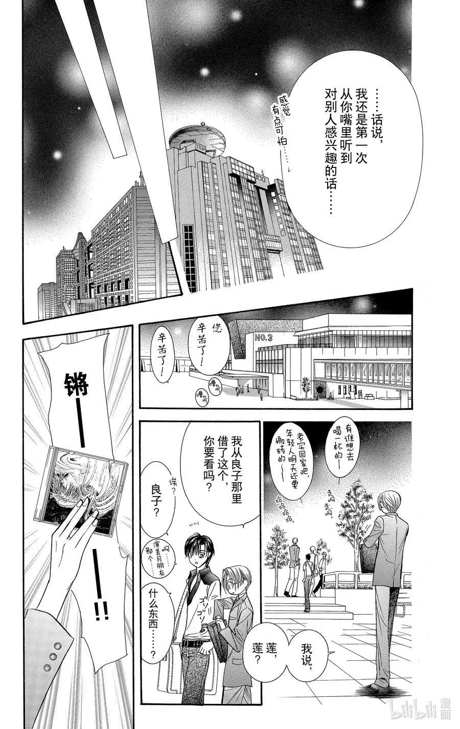 SKIP·BEAT！ (华丽的挑战) 81 突如其来的爱情故事——A大调②—— 第16页