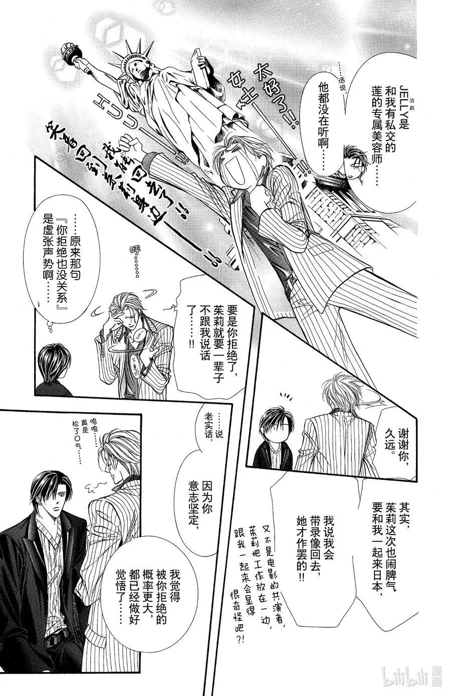 SKIP·BEAT！ (华丽的挑战) 111 永不褪色的思念 第16页