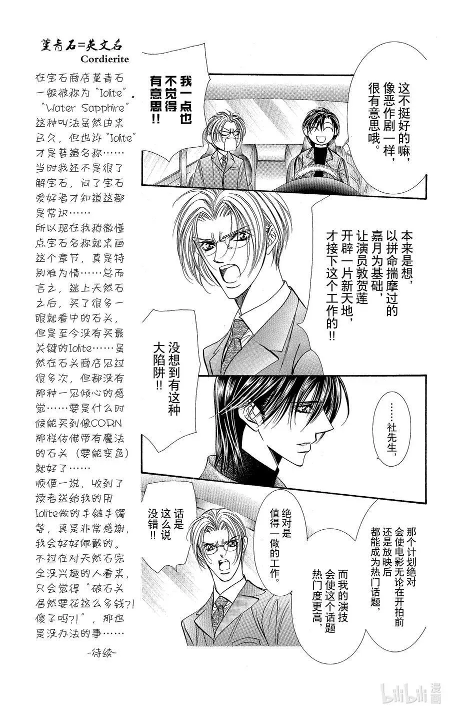 SKIP·BEAT！ (华丽的挑战) 100 开了个好头！ 第16页