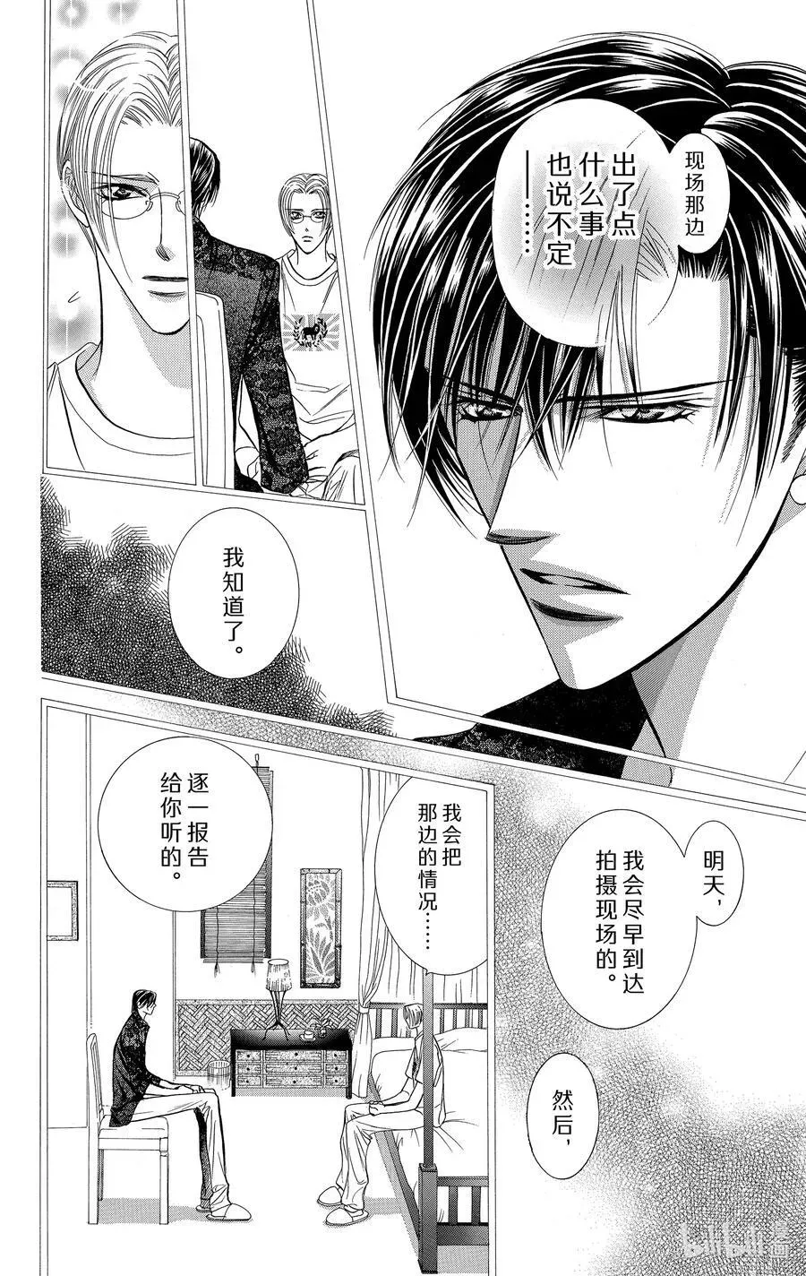 SKIP·BEAT！ (华丽的挑战) 89 突如其来的爱情故事——副歌③—— 第16页