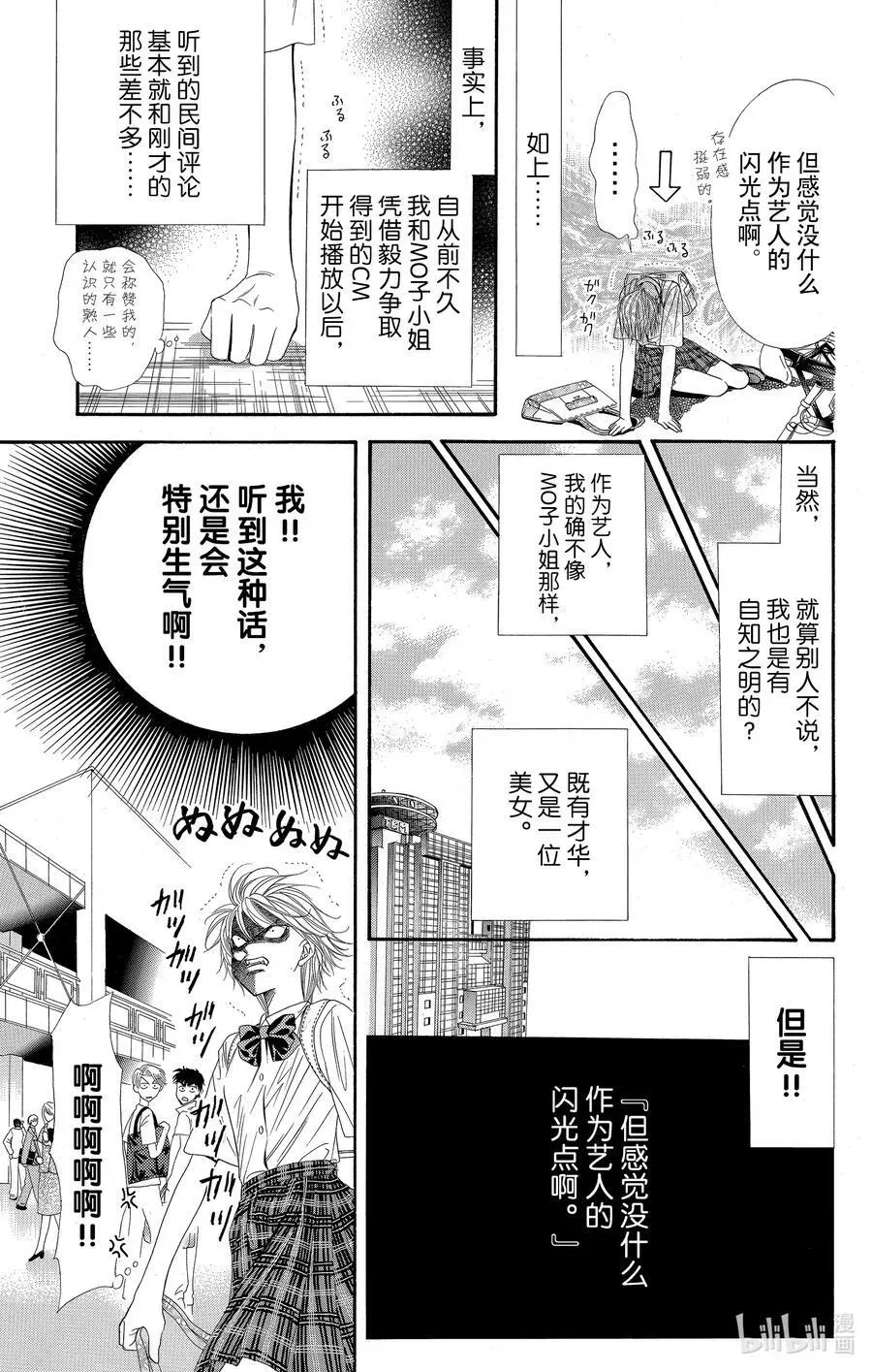 SKIP·BEAT！ (华丽的挑战) 37 嘎吱作响的车轮 第16页