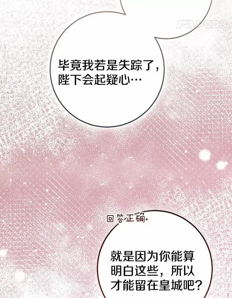 我的暴君变成小孩儿了 82.走投无路 第168页