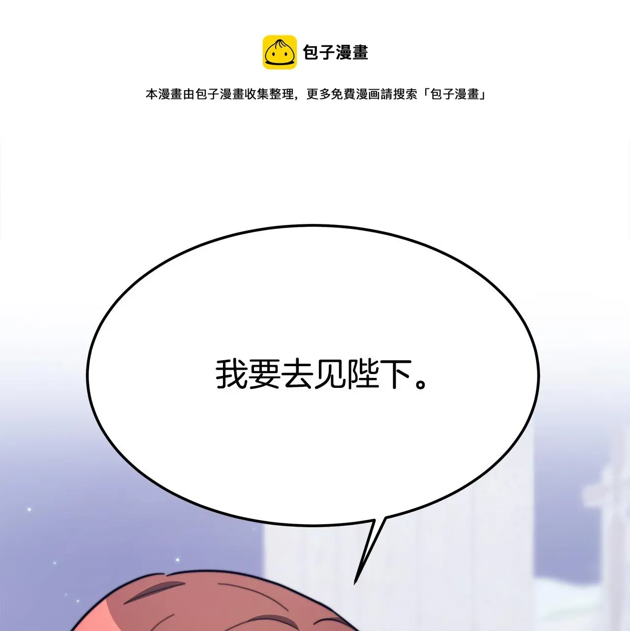 多余的妻子 第34话 我要当皇后 第169页