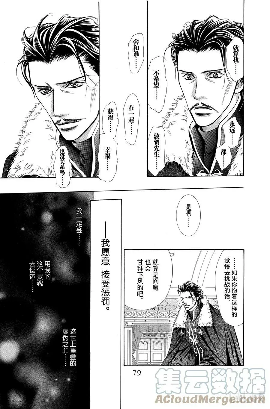 SKIP·BEAT！ (华丽的挑战) 203 迈向赎罪的一步 第17页