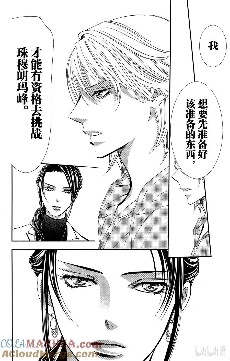 SKIP·BEAT！ (华丽的挑战) 303 Error·Link 第17页