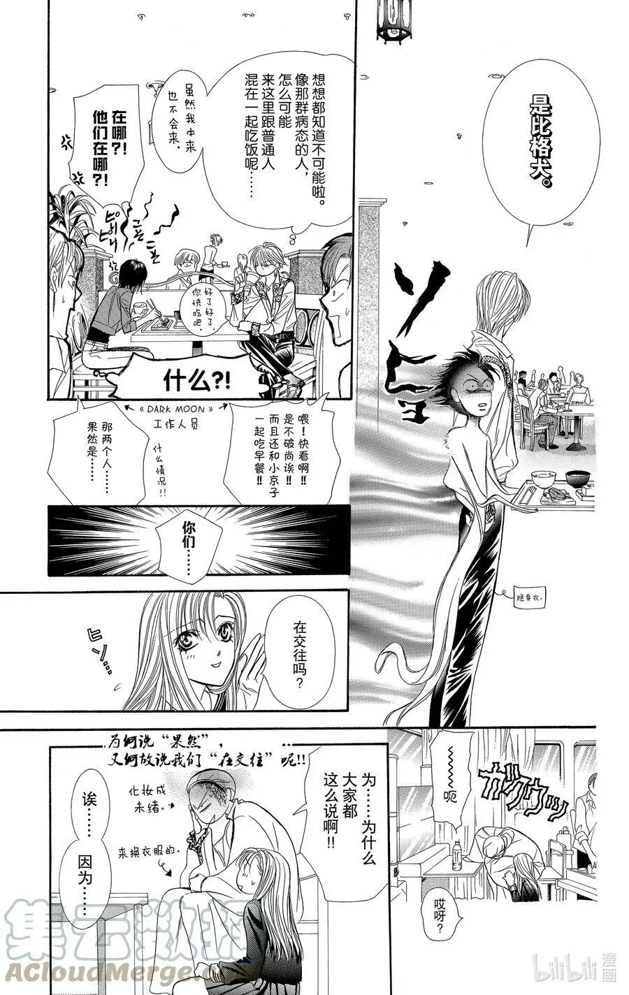 SKIP·BEAT！ (华丽的挑战) 86 突如其来的爱情故事——B大调④—— 第17页