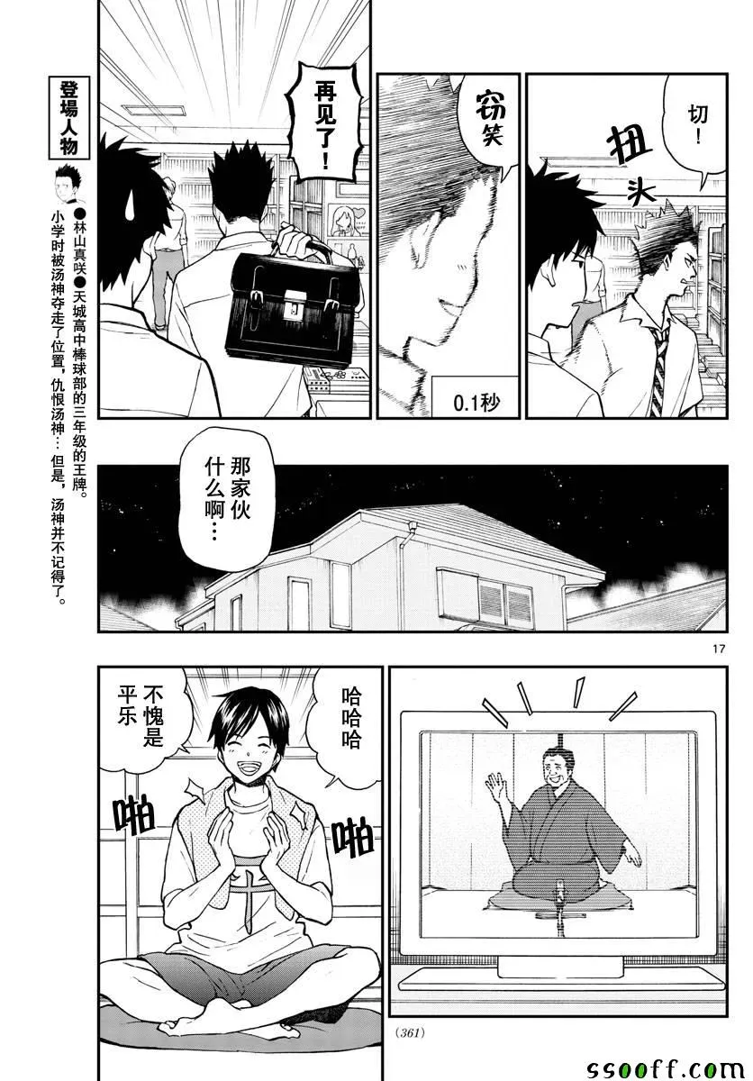 汤神君没有朋友 第74话 第17页