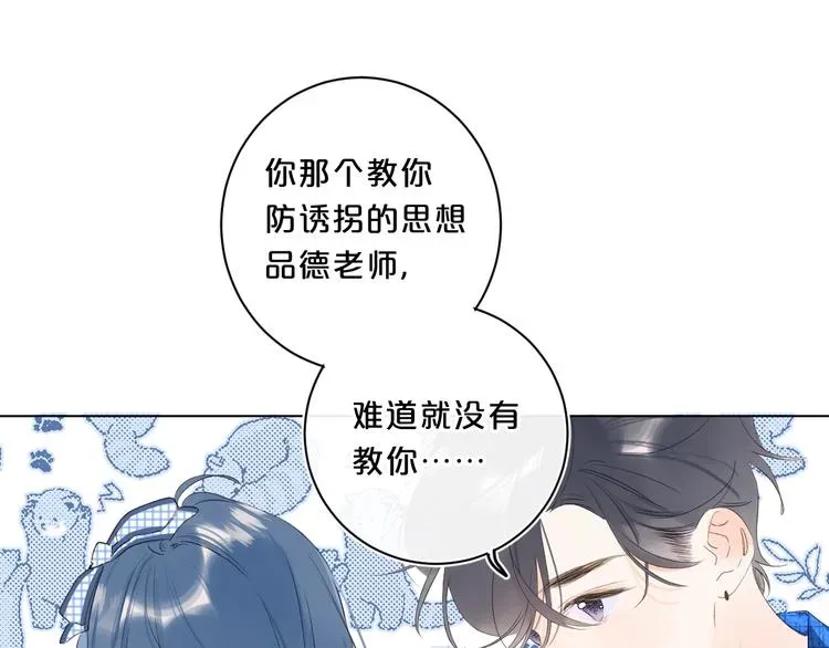 别哭 第41话 不该跟你撒谎 第17页