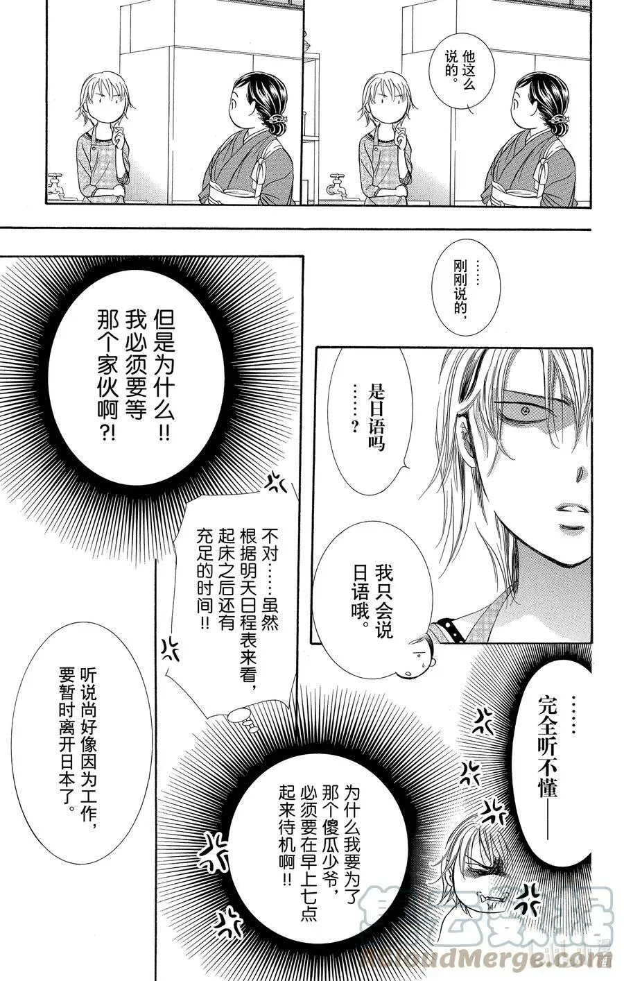 SKIP·BEAT！ (华丽的挑战) 265 出乎意料——两天前—— 第17页