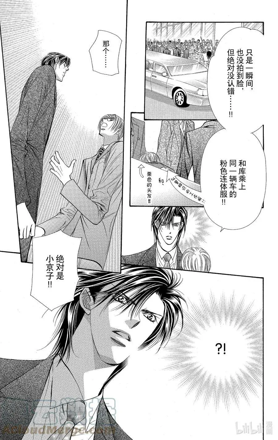 SKIP·BEAT！ (华丽的挑战) 102 两·个·人☆火花四射 第17页