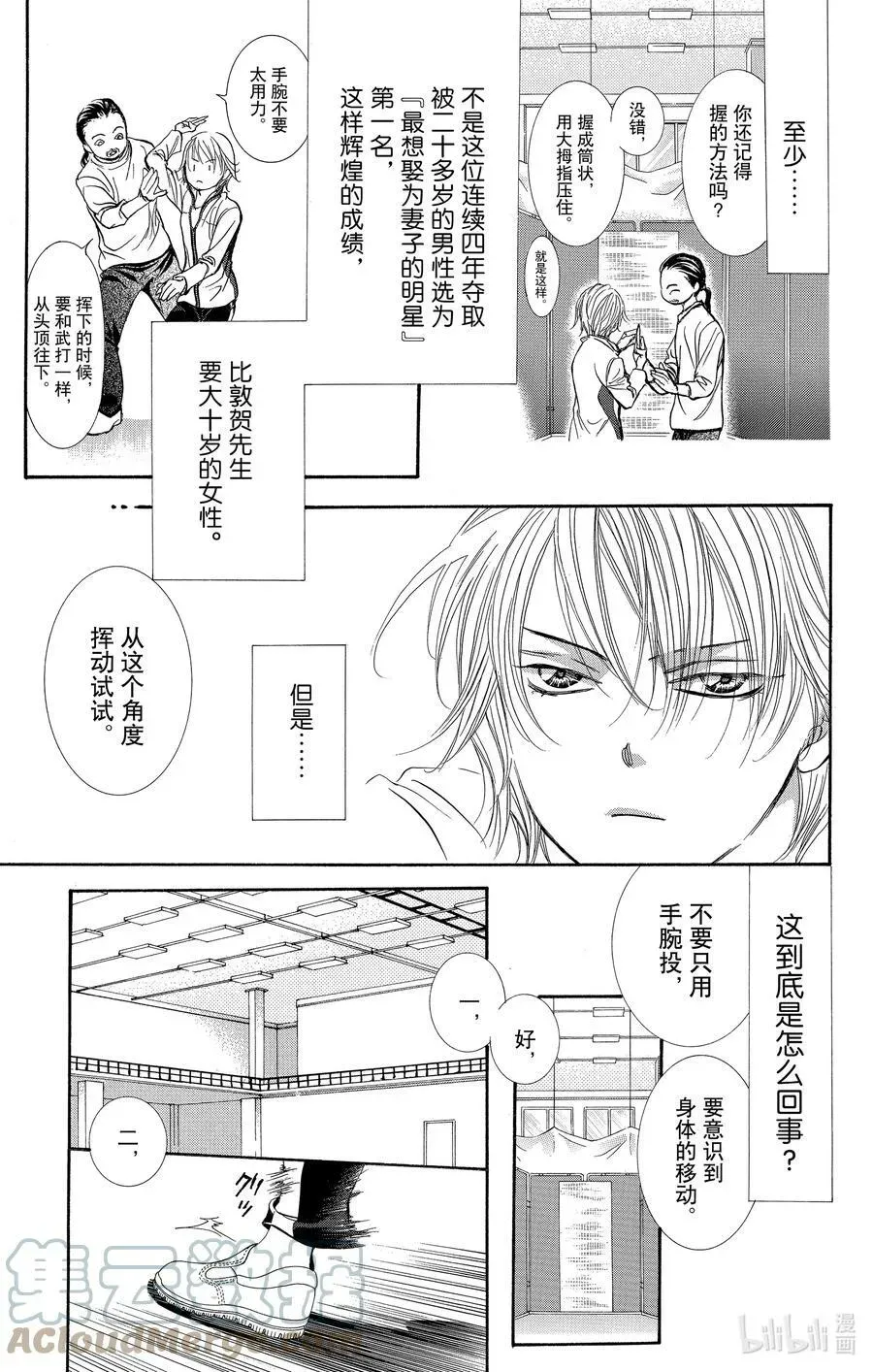 SKIP·BEAT！ (华丽的挑战) 270 出乎意料——当天—— 第17页