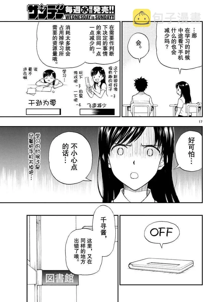 汤神君没有朋友 第63话 第17页