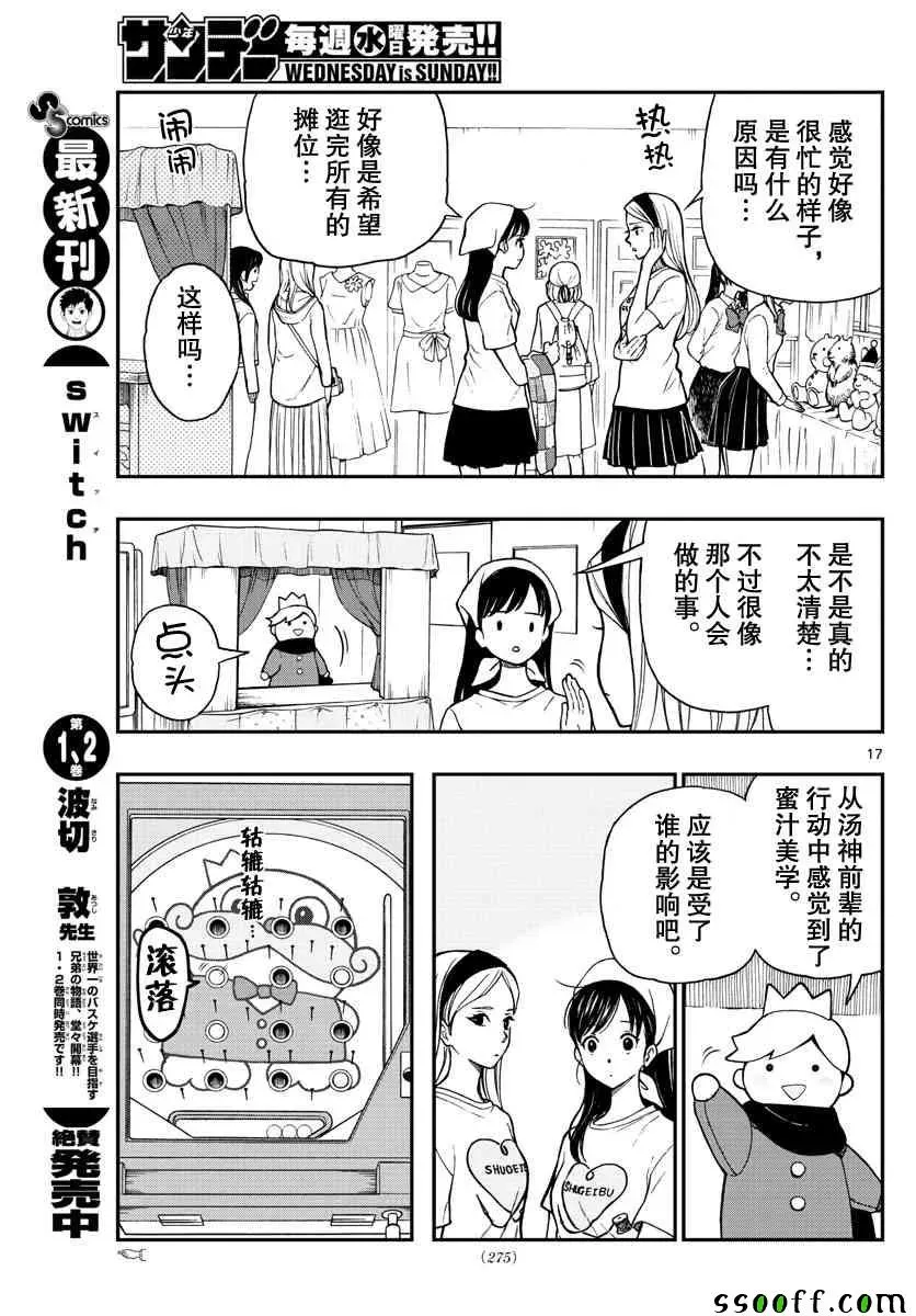 汤神君没有朋友 第76话 第17页