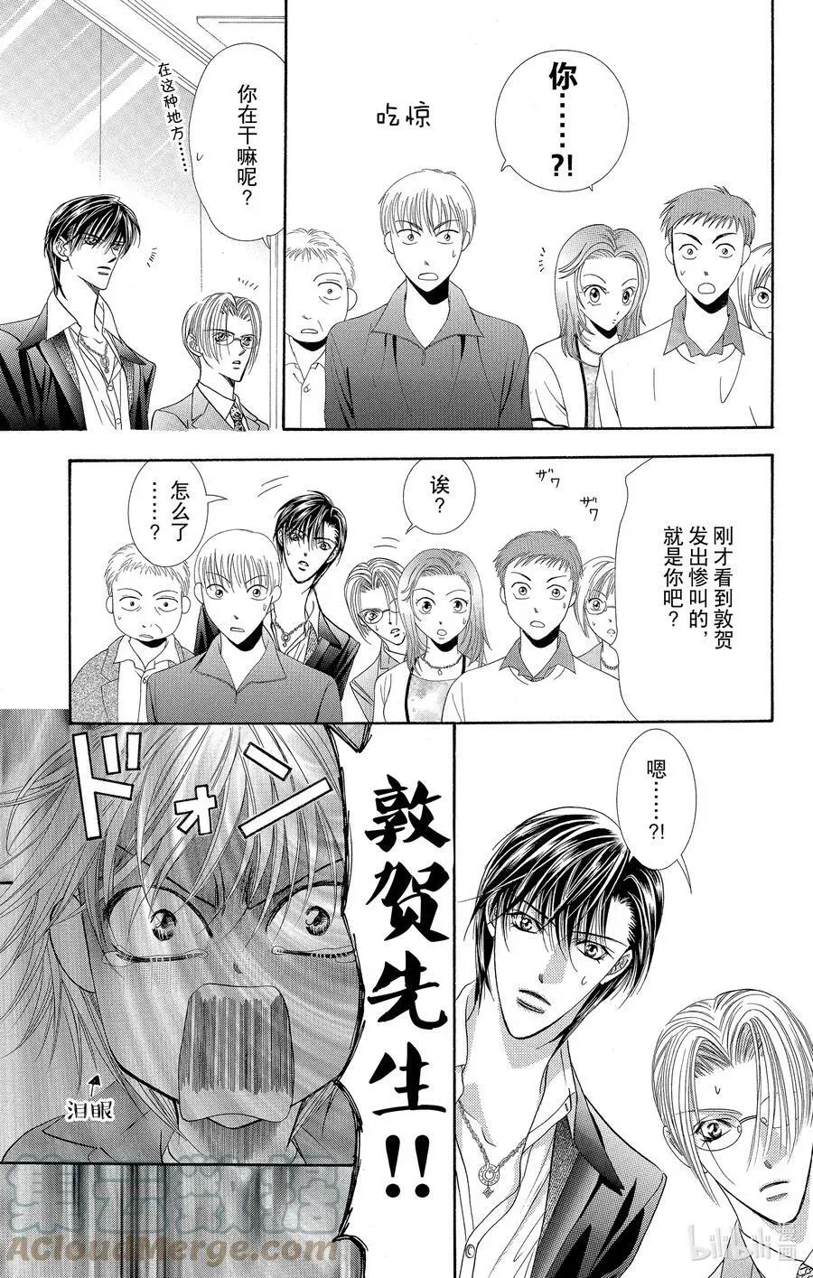 SKIP·BEAT！ (华丽的挑战) 53 表面一帆风顺 第17页