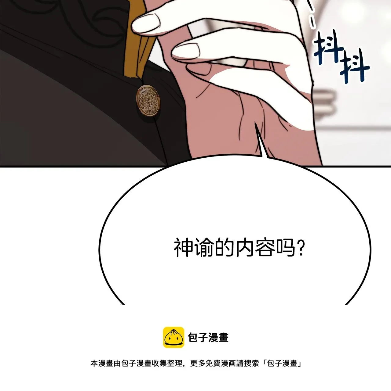 多余的妻子 第31话 求婚书 第173页