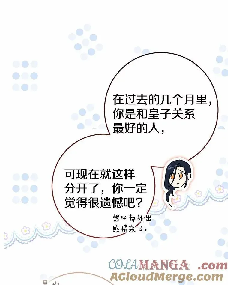 我的暴君变成小孩儿了 82.走投无路 第173页