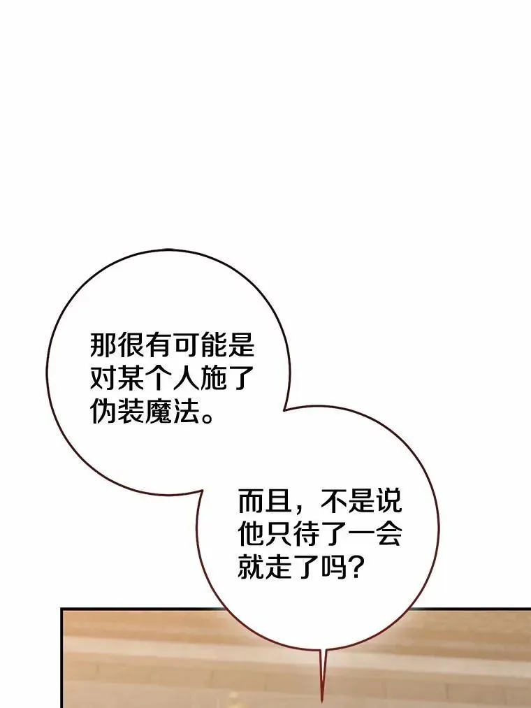 我的暴君变成小孩儿了 82.走投无路 第179页