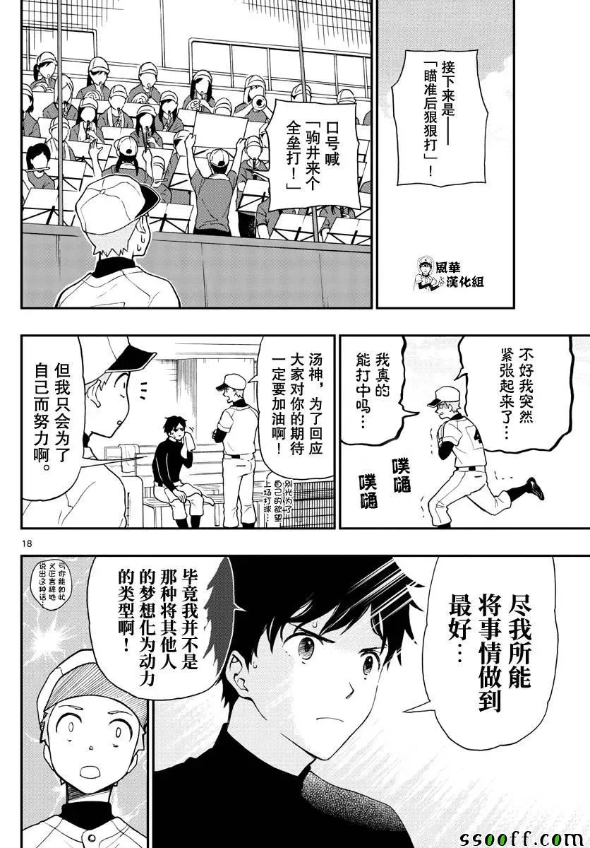 汤神君没有朋友 第71话 第18页