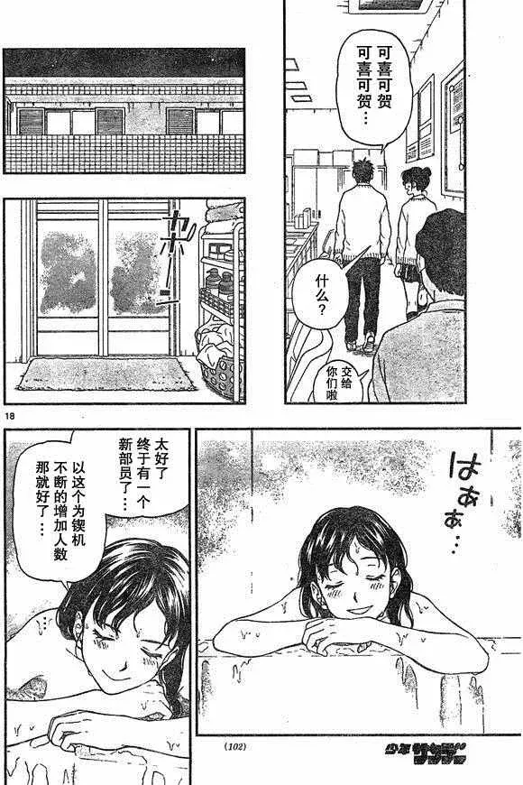 汤神君没有朋友 第49话 第18页