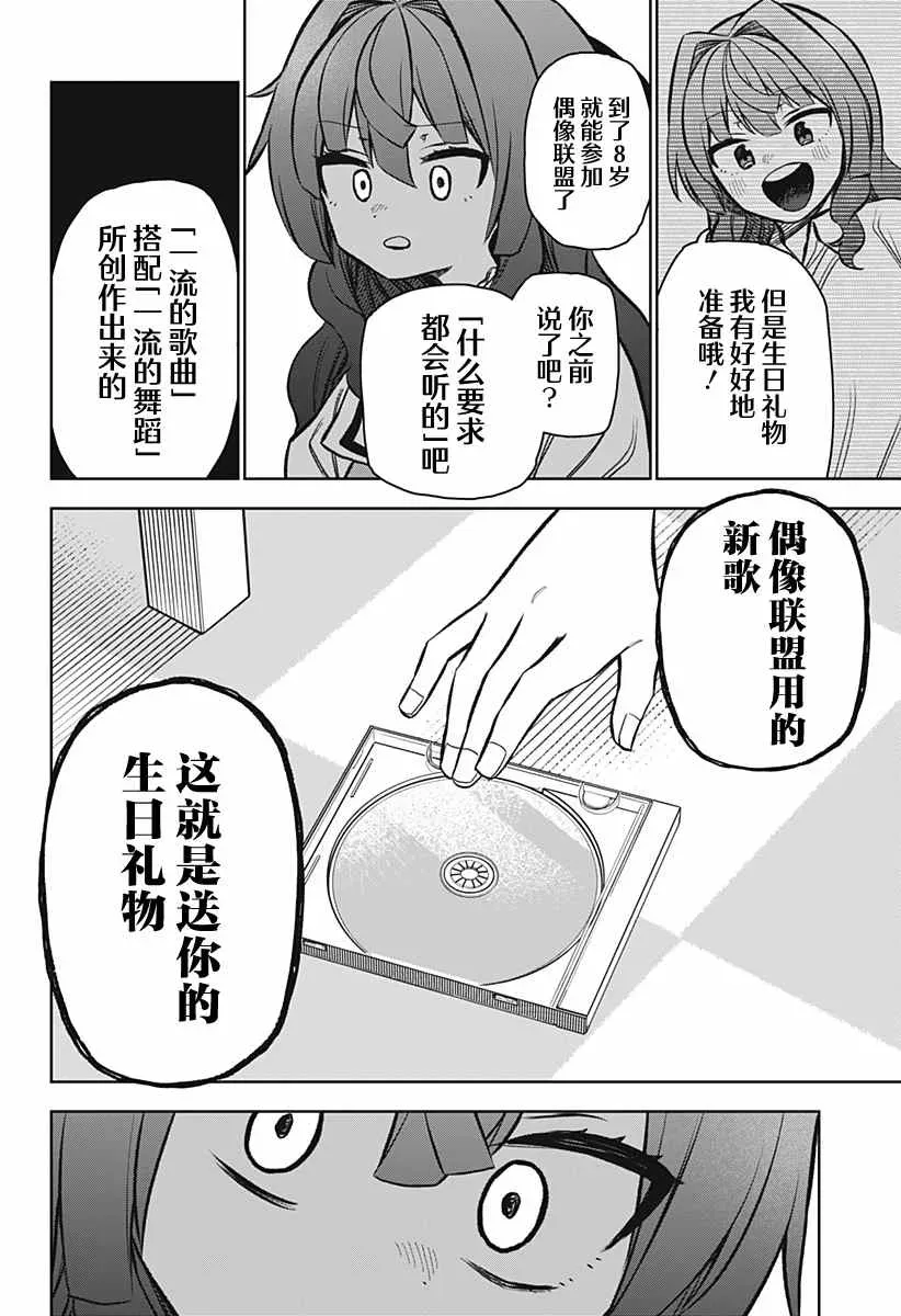 这位淑女要当偶像 连载版10 第18页