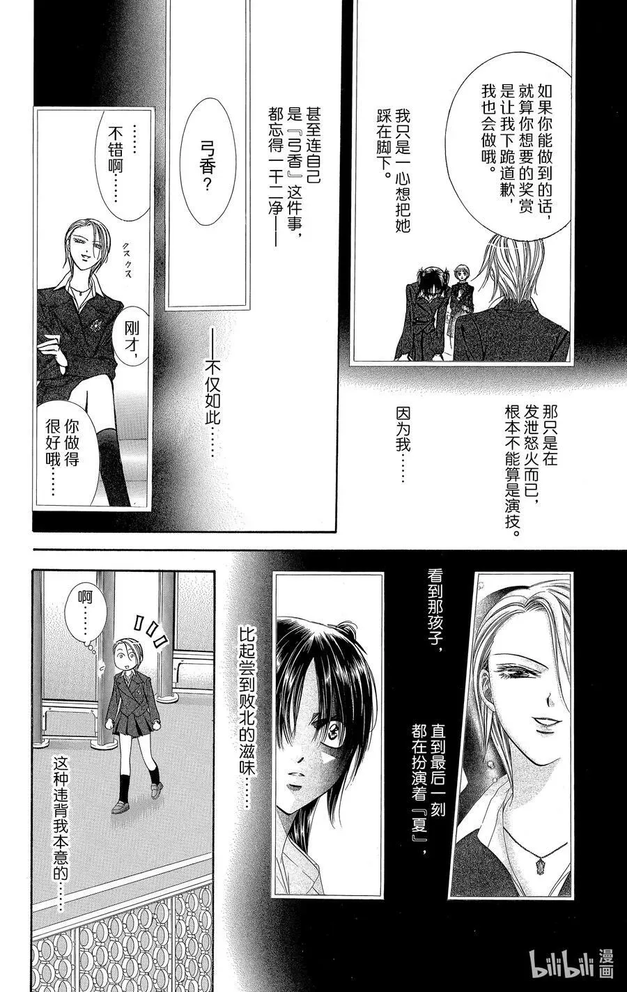 SKIP·BEAT！ (华丽的挑战) 136 KISS AND CRY 第18页