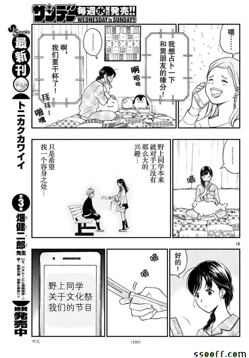 汤神君没有朋友 第75话 第18页