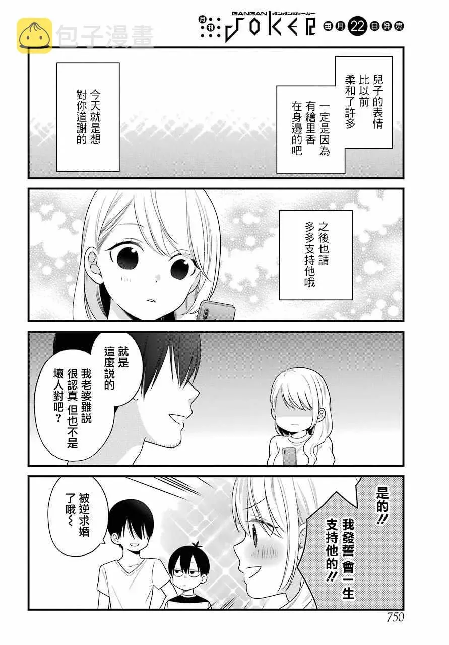 久住君，会察言观色吗 第46话 第18页