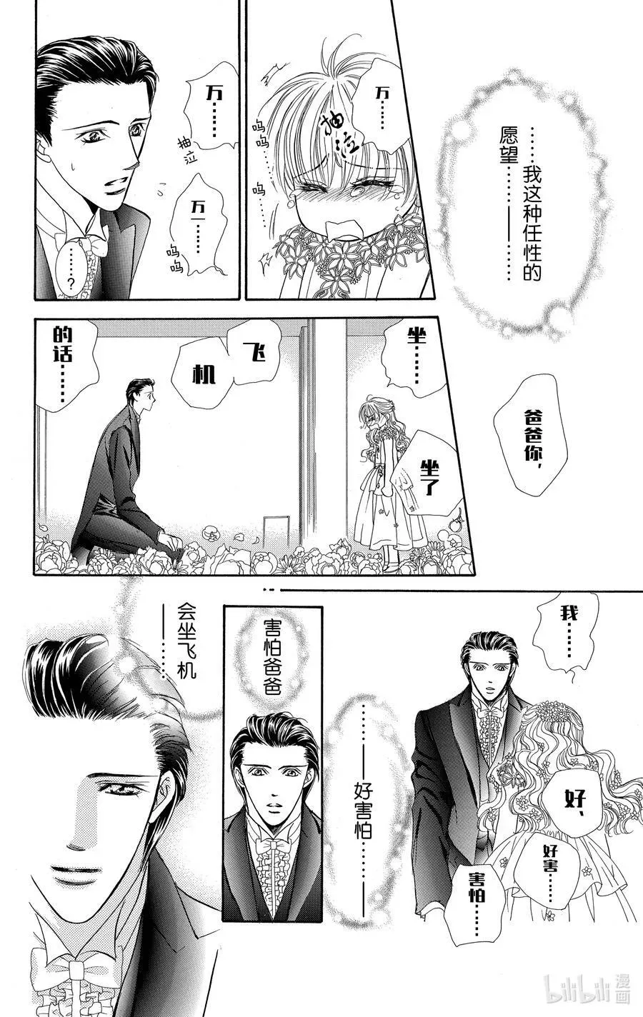 SKIP·BEAT！ (华丽的挑战) 119 LUCKY NUMBER _24_ 第18页