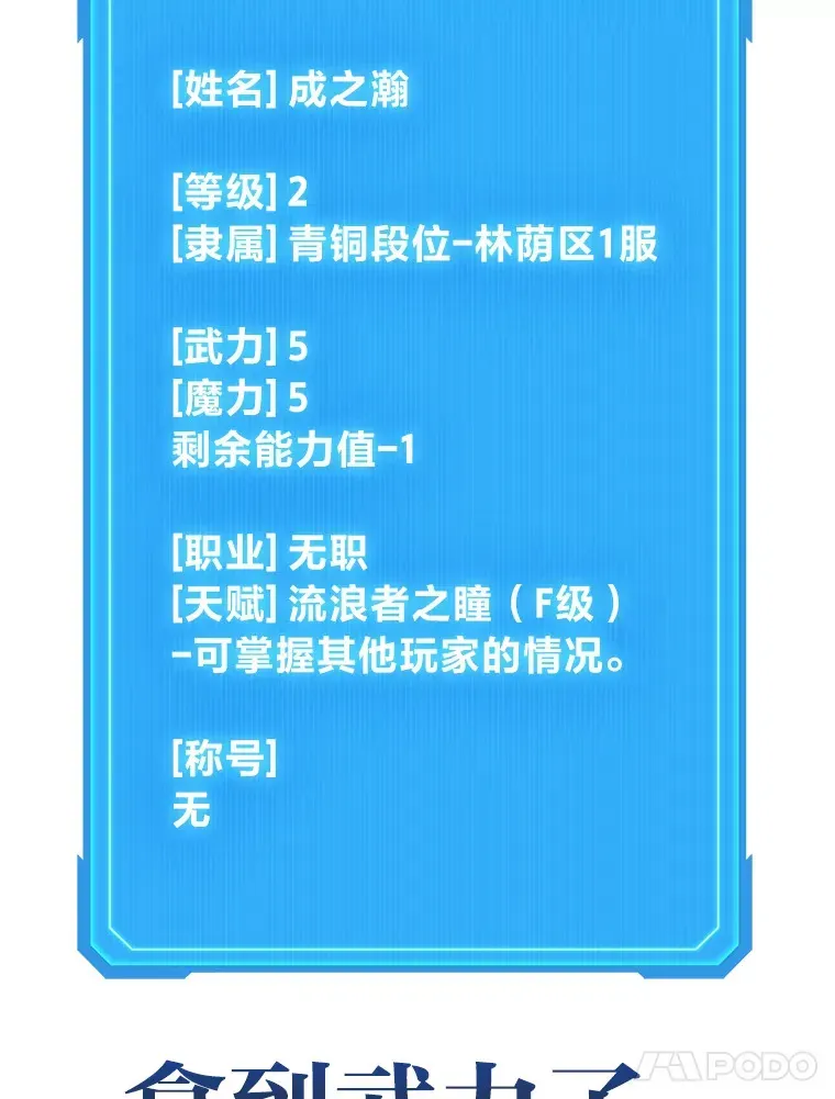 2等武神 2.一切的转机 第181页