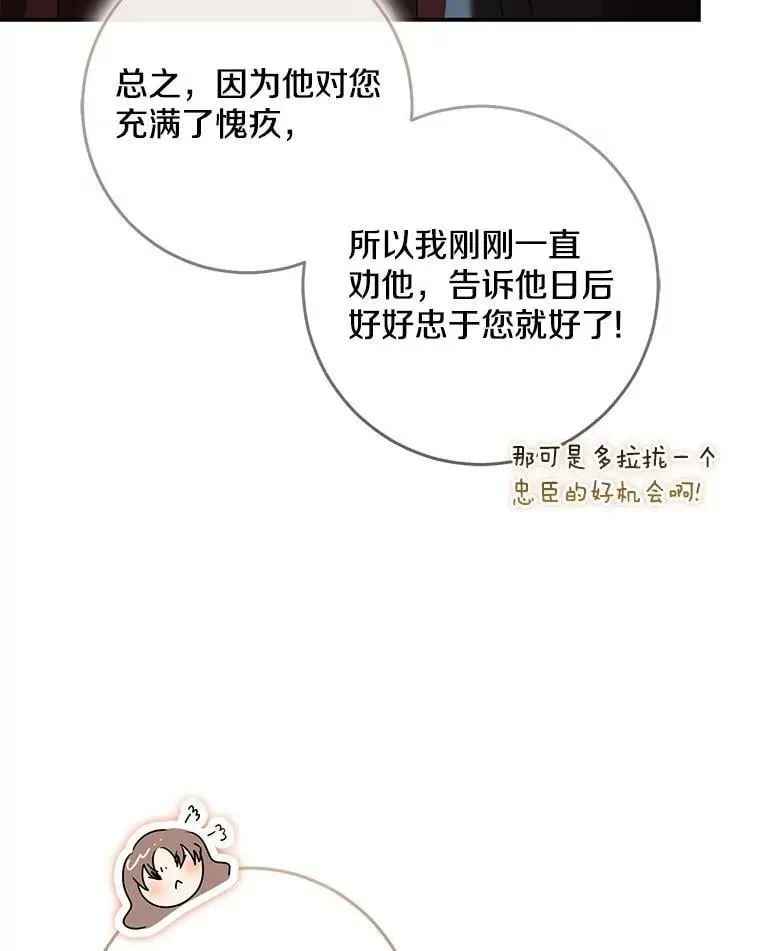 我的暴君变成小孩儿了 77.恢复名誉 第188页