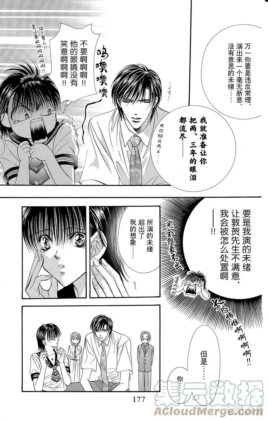 SKIP·BEAT！ (华丽的挑战) 60 各自的『 阴影』 第19页