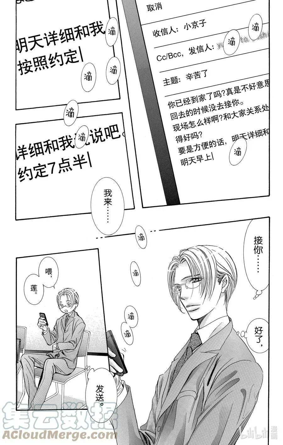 SKIP·BEAT！ (华丽的挑战) 265 出乎意料——两天前—— 第19页