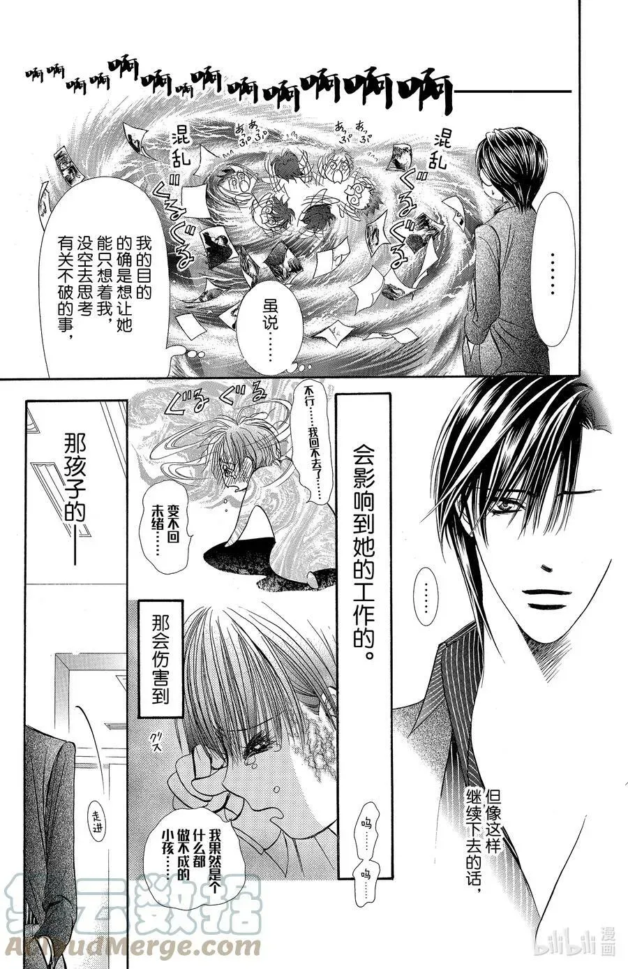 SKIP·BEAT！ (华丽的挑战) 150 浅淡的伤疤 第19页