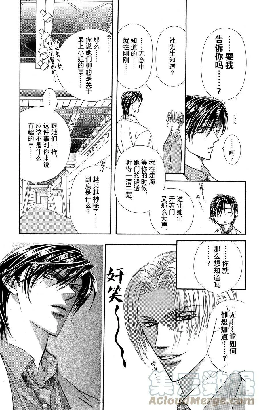 SKIP·BEAT！ (华丽的挑战) 80 突如其来的爱情故事——A大调—— 第19页