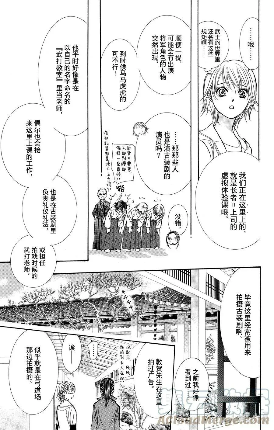 SKIP·BEAT！ (华丽的挑战) 237 武士和猎人 第19页